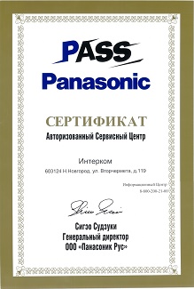 Сертификат Panasonic