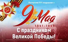 С 9 Мая