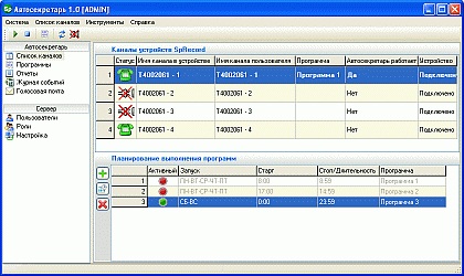 изображение Система обработки входящих звонков для аналоговых, GSM- и SIP-линий SpRecord Автосекретарь SpRobot магазин Компании Интерком-НН картинка SpRecord Автосекретарь SpRobot (сервер без каналов) от магазина Интерком-НН