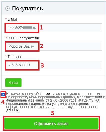 оформление заказа покупатель заполнить поля.jpg
