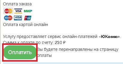 заказ сформирован, теперь его можно оплатить.jpg