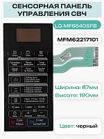 картинка LG MFM62217101 Сенсорная панель управления для микроволновой печи MF6540SFB черный магазин Интерком-НН являющийся официальным представителем в России картинка LG MFM62217101 Сенсорная панель управления для микроволновой печи MF6540SFB черный от магазина Интерком-НН