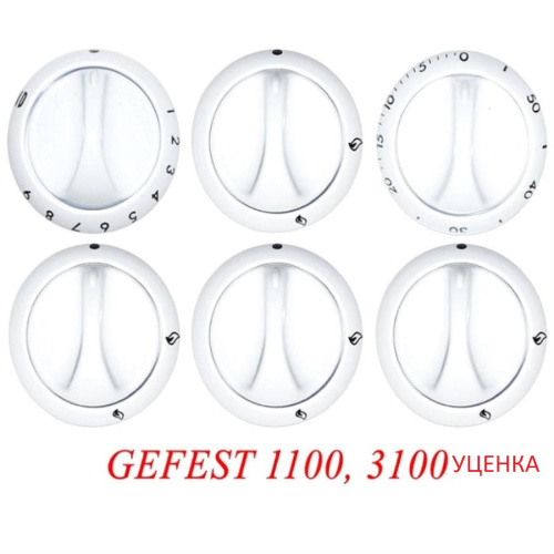 изображение Комплект ручек 01040579 Уценка для газовой плиты Gefest 1100, 3100 (белые) магазин Компании Интерком-НН картинка Комплект ручек 01040579 Уценка для газовой плиты Gefest 1100, 3100 (белые) от магазина Интерком-НН