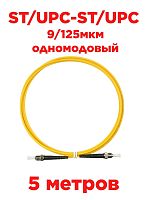 картинка Патч-корд оптический (optic patch cord) ST/UPC-ST/UPC SM 9/125мкм одномодовый (simplex) 5 метров от магазина Интерком-НН
