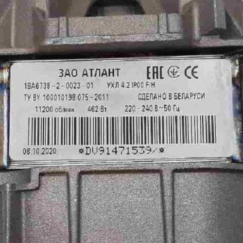 изображение Atlant 90167382301 (1ВА6738-2-0023-01) электродвигатель 462Вт для стиральной машины Атлант 50С81, 50С82 магазин Компании Интерком-НН фото 2 картинка Atlant 90167382301 (1ВА6738-2-0023-01) электродвигатель 462Вт для стиральной машины Атлант 50С81 от магазина Интерком-НН фото 2