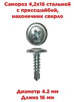 картинка Саморез 4,2х16 стальной с прессшайбой, наконечник сверло от магазина Интерком-НН