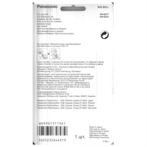 изображение Нож WER9615Y (WER9615Y) машинки для стрижки Panasonic ER-GC71, ER-GC51 магазин Компании Интерком-НН фото 2 картинка Panasonic WER9615Y (WER9615Y) Блок ножей для машинки для стрижки ER-GC71, ER-GC51 от магазина Интерком-НН фото 2