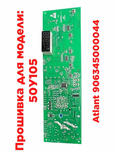изображение Atlant 906345000044 модуль управления МАС105-1 ТТ-0647-2016 для стиральной машины 50У105 магазин Компании Интерком-НН картинка Atlant 906345000044 модуль управления МАС105-1 ТТ-0647-2016 для стиральной машины 50У105 от магазина Интерком-НН