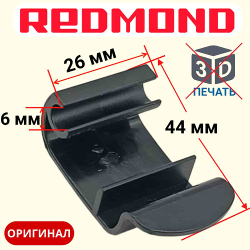 картинка Redmond RMB-M657/1S-RP ручка-пряжка для мультипекаря RMB-M657/1S от магазина Интерком-НН
