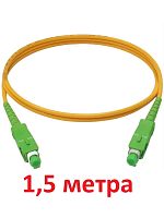 картинка Патч-корд оптический (optic patch cord) SC/APC-SC/APC SM 9/125мкм одномодовый (simplex) 1.5 метра от магазина Интерком-НН