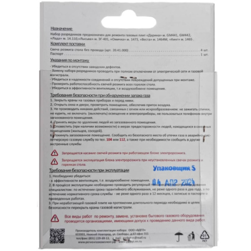 изображение Комплект электродов (свечей розжига) 01041773 газовых плит (4шт) Дарина GM441, 442, Лада 14.110 магазин Компании Интерком-НН фото 2 картинка Комплект электродов (свечей розжига) 01041773 газовых плит (4шт) Дарина GM441, 442, Лада 14.110 от магазина Интерком-НН фото 2
