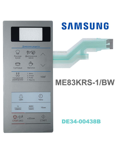 изображение Samsung DE34-00438B Сенсорная панель управления для микроволновой печи СВЧ ME83KRS-1/BW серебристый магазин Компании Интерком-НН картинка Samsung DE34-00438B Сенсорная панель управления для микроволновой печи СВЧ ME83KRS-1/BW серебристый от магазина Интерком-НН
