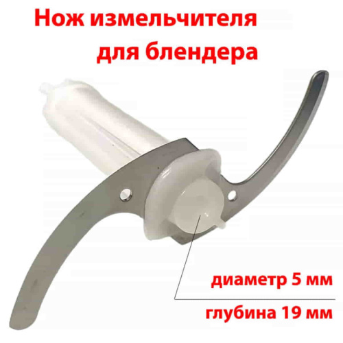 изображение Hartens HHB-140W-NIZ нож измельчителя для блендера HHB-140W белый магазин Компании Интерком-НН фото 2 картинка Hartens HHB-140W-NIZ нож измельчителя для блендера HHB-140W белый от магазина Интерком-НН фото 2