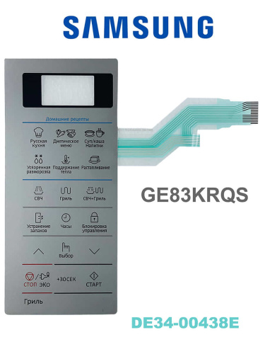 изображение Samsung DE34-00438E сенсорная панель управления для микроволновой печи (СВЧ) GE83KRQS серебристый магазин Компании Интерком-НН фото 2 картинка Samsung DE34-00438E сенсорная панель управления для микроволновой печи (СВЧ) GE83KRQS серебристый от магазина Интерком-НН фото 2