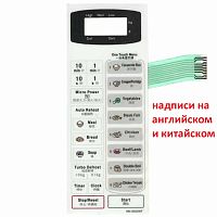 картинка Сенсорная панель на английском и китайском для СВЧ (микроволновой печи) Panasonic NN-S553WF (белая) магазин Интерком-НН являющийся официальным представителем в России картинка Сенсорная панель на английском и китайском для СВЧ (микроволновой печи) Panasonic NN-S553WF (белая) от магазина Интерком-НН
