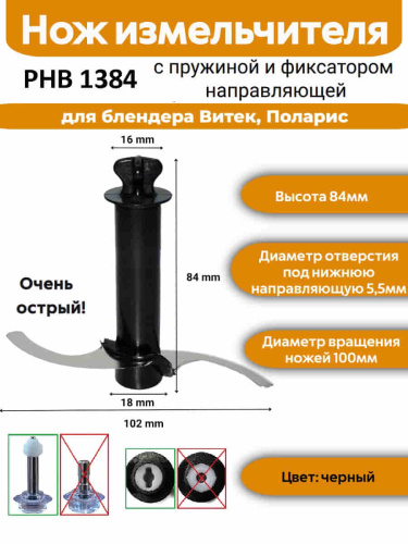 изображение Нож измельчителя 84мм с пружиной и фиксатором направляющей для блендера Поларис РHВ 1384 тип 1 магазин Компании Интерком-НН картинка Нож измельчителя 84мм с пружиной и фиксатором направляющей для блендера Поларис РHВ 1384 тип 1 от магазина Интерком-НН