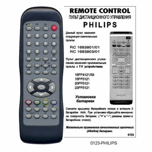 изображение Huayu RC-1683801/1683803 [19621) пульт дистанционного управления (ПДУ) для телевизора Philips магазин Компании Интерком-НН картинка Huayu RC-1683801/1683803 [19621) пульт дистанционного управления (ПДУ) для телевизора Philips от магазина Интерком-НН
