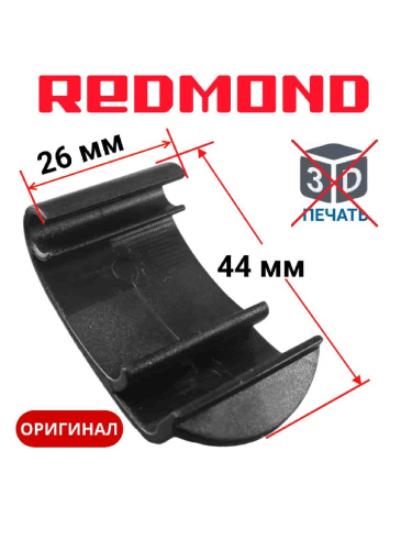 картинка Redmond RMB-M621/3-RP ручка-пряжка для мультипекаря RMB-M621/3 от магазина Интерком-НН
