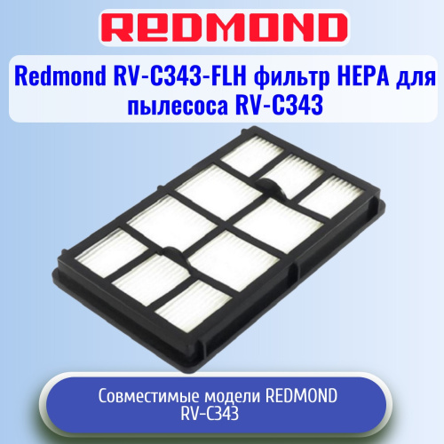 изображение Redmond RV-C343-FLH фильтр НЕРА для пылесоса RV-C343 магазин Компании Интерком-НН картинка Redmond RV-C343-FLH фильтр НЕРА для пылесоса RV-C343 от магазина Интерком-НН
