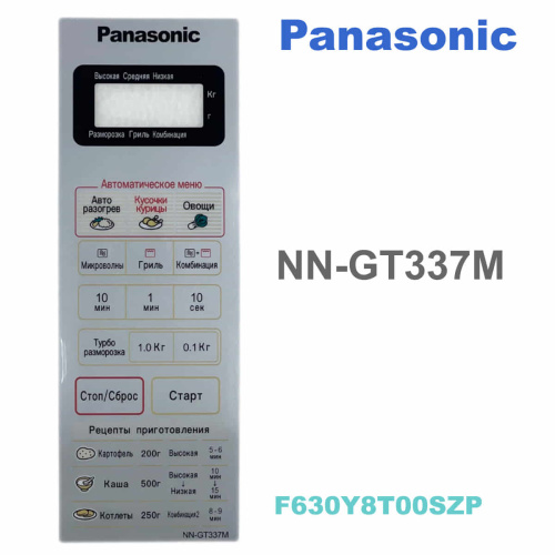 картинка Panasonic F630Y8T00SZP Сенсорная панель для СВЧ (микроволновой печи) СВЧ NN-GT337M серебристый от магазина Интерком-НН фото 5