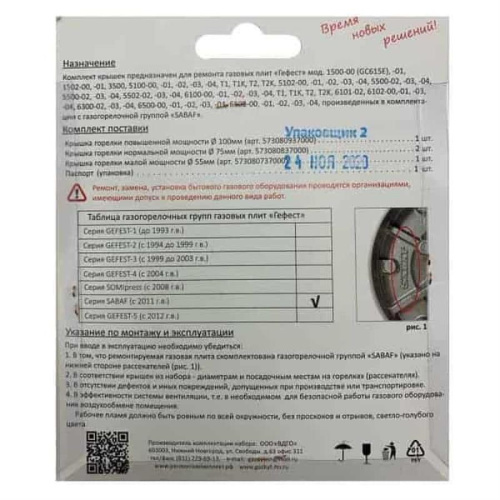 изображение Комплект крышек на горелки (4шт) (Sabaf) 01020374 для плиты Gefest 1500, 3500, 5100-6500, 6700 (эмаль) магазин Компании Интерком-НН фото 2 картинка Комплект крышек на горелки (4шт) (Sabaf) 01020374 для плиты Gefest 1500, 3500, 5100-6500 (эмаль) от магазина Интерком-НН фото 2