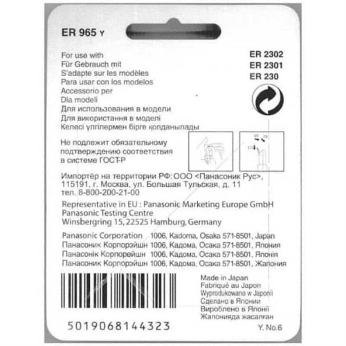 изображение Panasonic WER965Y блок ножей для триммера (машинки для стрижки) ER230, ER2301, ER2302 магазин Компании Интерком-НН фото 3 картинка Panasonic WER965Y блок ножей для триммера (машинки для стрижки) ER230, ER2301, ER2302 от магазина Интерком-НН фото 3
