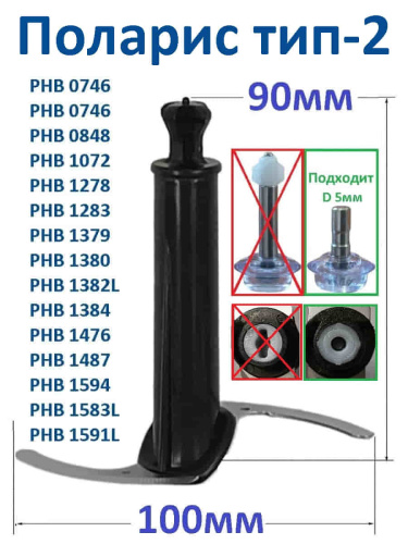 изображение Polaris PHB-0848-NIZ2B нож измельчителя тип 2 для блендера PHB 0848, черный, 90мм магазин Компании Интерком-НН картинка Polaris PHB-0848-NIZ2B нож измельчителя тип 2 для блендера PHB 0848, черный, 90мм от магазина Интерком-НН