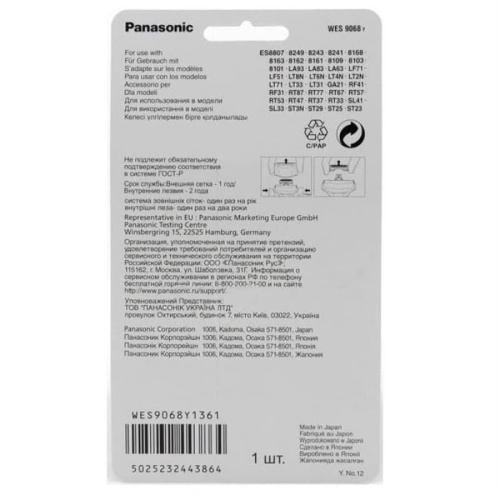 изображение Panasonic WES9068Y (WES9068Y1361, WES9066Y) Ножи для бритвы ES-8101, ES-8103, ES-8109, ES-8241, ES-8243, ES-8249, ES-8901, ES-CT21-S820 магазин Компании Интерком-НН фото 2 картинка Panasonic WES9068Y (WES9068Y1361, WES9066Y) Ножи для бритвы ES-8101, 8103, 8109, 8241, 8249, 8901 от магазина Интерком-НН фото 2