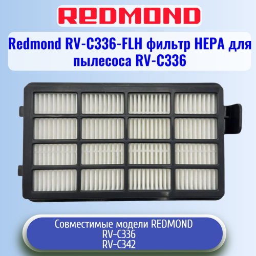 изображение Redmond RV-C336-FLH фильтр НЕРА для пылесоса RV-C336 магазин Компании Интерком-НН картинка Redmond RV-C336-FLH фильтр НЕРА для пылесоса RV-C336 от магазина Интерком-НН