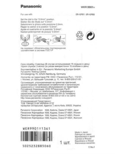 картинка Panasonic WER9901Y (WER9920Y) Блок ножей для машинки для стрижки ER-GP80, ER-GP81 от магазина Интерком-НН фото 3