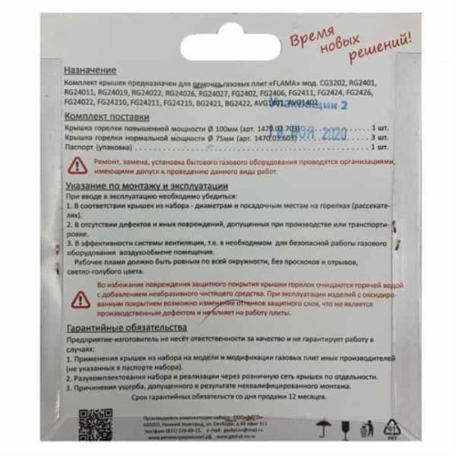 изображение Комплект крышек на горелки (4шт) 01020388 для плиты Flama стиль RG, FG, CG, RK магазин Компании Интерком-НН фото 2 картинка Комплект крышек на горелки (4шт) 01020388 для плиты Flama стиль RG, FG, CG, RK от магазина Интерком-НН фото 2