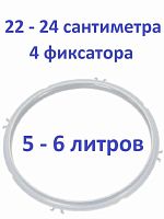 картинка Уплотнитель крышки силиконовый 4 фиксатора для мультиварки-скороварки 5 - 6 литров (22-24 см) от магазина Интерком-НН