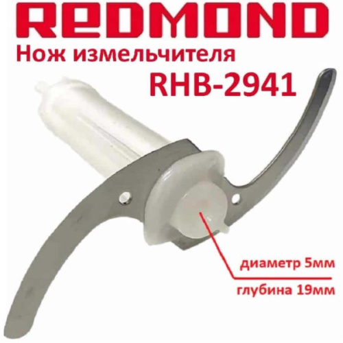 картинка Redmond RHB-2941-NIZ нож измельчителя для блендера RHB-2941 от магазина Интерком-НН фото 4