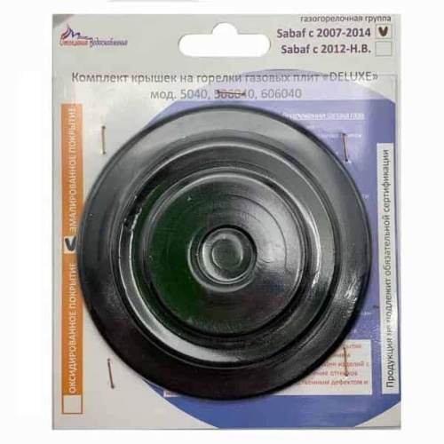 изображение Sabaf 01020376 Комплект крышек на горелки 4шт для плиты Deluxe №2 5040, 506040 с 2007 - 2014г.в магазин Компании Интерком-НН картинка Sabaf 01020376 Комплект крышек на горелки 4шт для плиты Deluxe №2 5040, 506040 с 2007 - 2014г.в от магазина Интерком-НН
