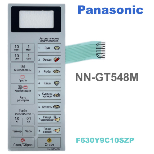 изображение Panasonic F630Y9C10SZP Сенсорная панель на русском для микроволновой печи NN-GT548M серебристый магазин Компании Интерком-НН картинка Panasonic F630Y9C10SZP Сенсорная панель на русском для микроволновой печи NN-GT548M серебристый от магазина Интерком-НН