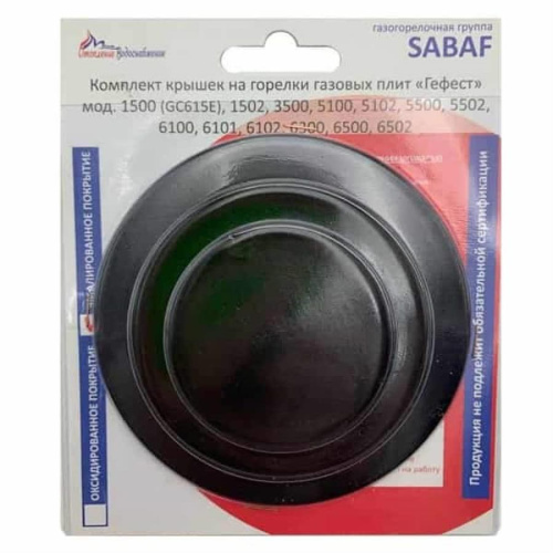 изображение Комплект крышек на горелки (4шт) (Sabaf) 01020374 для плиты Gefest 1500, 3500, 5100-6500, 6700 (эмаль) магазин Компании Интерком-НН картинка Комплект крышек на горелки (4шт) (Sabaf) 01020374 для плиты Gefest 1500, 3500, 5100-6500 (эмаль) от магазина Интерком-НН