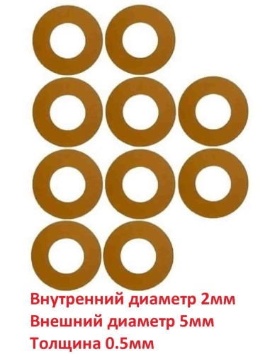 изображение Шайбы (прокладки) 2х5х0.5мм термостойкие изоляционные (10шт) магазин Компании Интерком-НН картинка Шайбы (прокладки) 2х5х0.5мм термостойкие изоляционные (10шт) от магазина Интерком-НН
