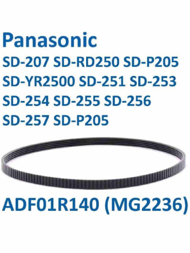 картинка Ремень приводной SD-253-RP (ADF01R140) для хлебопечи Panasonic SD-253 длина 430мм ширина 8мм от магазина Интерком-НН фото 2