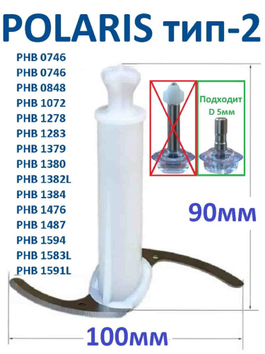 картинка Polaris PHB-1476-NIZ2W нож измельчителя тип 2 для блендера PHB 1476 белый тип 2 от магазина Интерком-НН