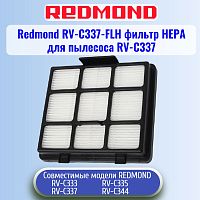 картинка Redmond RV-C337-FLH фильтр НЕРА для пылесоса RV-C337 магазин Интерком-НН являющийся официальным представителем в России картинка Redmond RV-C337-FLH фильтр НЕРА для пылесоса RV-C337 от магазина Интерком-НН