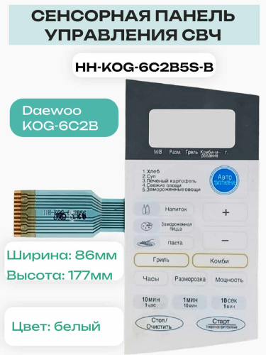 картинка Daewoo HH-KOG-6C2B5S-B Сенсорная панель для СВЧ KOG-6C2BW белая, синяя авто  от магазина Интерком-НН фото 2
