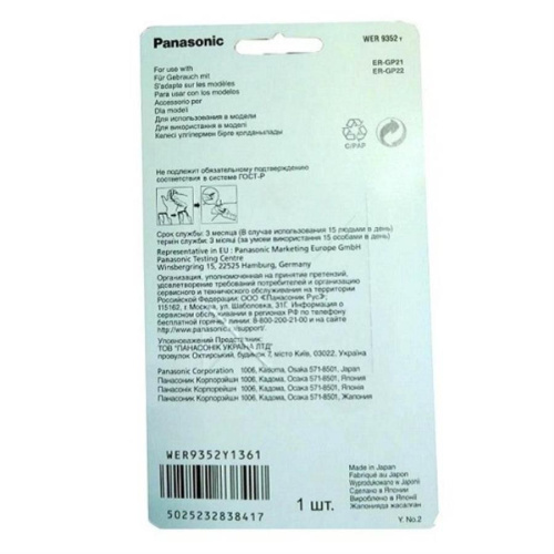 картинка Panasonic WER9352Y Блок ножей для машинки для стрижки ER-GP21, ER-GP22 от магазина Интерком-НН фото 2