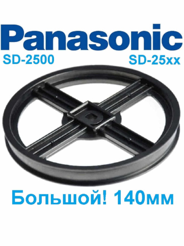 изображение SD-2510-SH (ADF05E165) Шкив для хлебопечки Panasonic SD-2510, SD-2510WTS магазин Компании Интерком-НН фото 5 картинка SD-2510-SH (ADF05E165) Шкив для хлебопечки Panasonic SD-2510, SD-2510WTS от магазина Интерком-НН фото 5