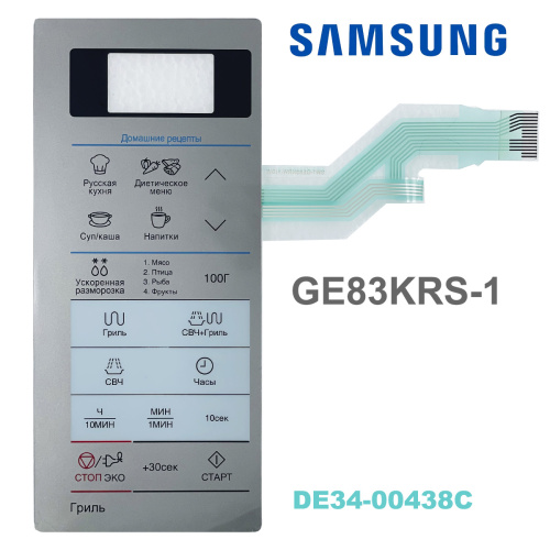 изображение Samsung DE34-00438C сенсорная панель управления для микроволновой печи (СВЧ) GE83KRS-1 магазин Компании Интерком-НН картинка Samsung DE34-00438C сенсорная панель управления для микроволновой печи (СВЧ) GE83KRS-1 от магазина Интерком-НН