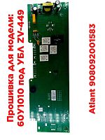 картинка Atlant 908092001583 модуль управления МАС110-1 (замок-крючок) для стиральной машины Атлант 60У1010 от магазина Интерком-НН