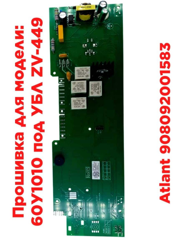 картинка Atlant 908092001583 модуль управления МАС110-1 (замок-крючок) для стиральной машины Атлант 60У1010 от магазина Интерком-НН