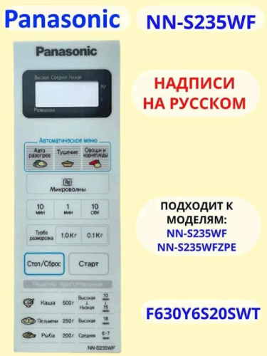 изображение Panasonic F630Y6S20HZP Сенсорная панель для СВЧ микроволновой печи NN-S235WF магазин Компании Интерком-НН фото 3 картинка Panasonic F630Y6S20HZP Сенсорная панель для СВЧ микроволновой печи NN-S235WF от магазина Интерком-НН фото 3