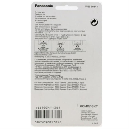 изображение Комплект нож и сеточка для электробритвы Panasonic ES-LV6, ES-LV9 WES9034Y магазин Компании Интерком-НН фото 3 картинка Panasonic WES9034Y (WES9034Y1361) комплект нож и сеточка для электробритвы ES-LV6, ES-LV9 от магазина Интерком-НН фото 3