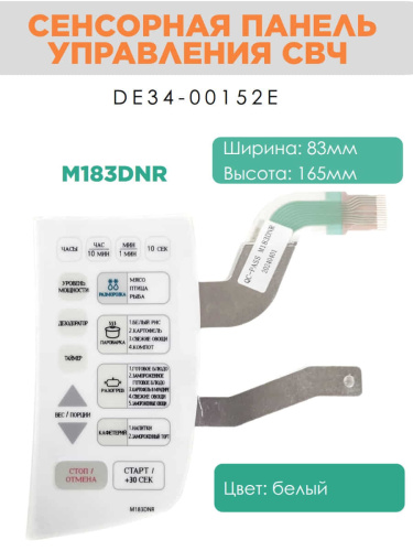 картинка Samsung DE34-00152E Сенсорная панель управления СВЧ печи Samsung M183DNR от магазина Интерком-НН фото 3