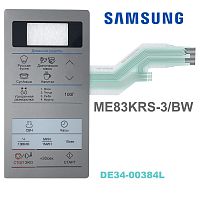 картинка Samsung DE34-00384L Сенсорная панель управления для микроволновой печи (СВЧ) ME83KRS-3/BW магазин Интерком-НН являющийся официальным представителем в России картинка Samsung DE34-00384L Сенсорная панель управления для микроволновой печи (СВЧ) ME83KRS-3/BW от магазина Интерком-НН